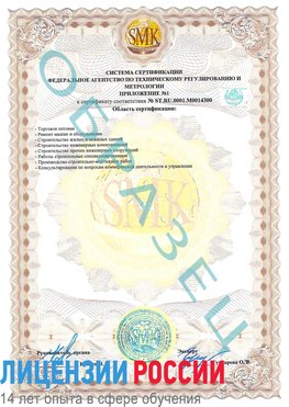 Образец сертификата соответствия (приложение) Краснознаменск Сертификат OHSAS 18001